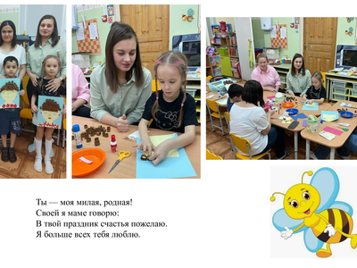 Мастер-класс в группе "Пчёлка" по ручному труду "Любимой мамочки портрет"